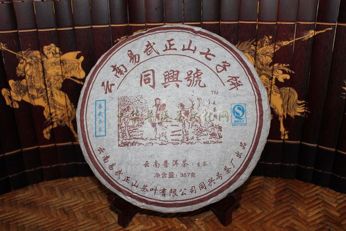 2005年同兴号易武七子饼  编号：VS013