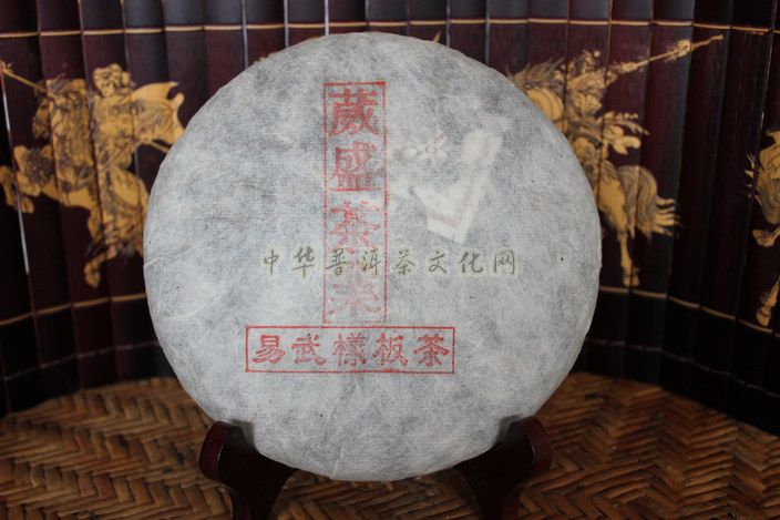 07年葳盛号易武样板茶  编号：VS004