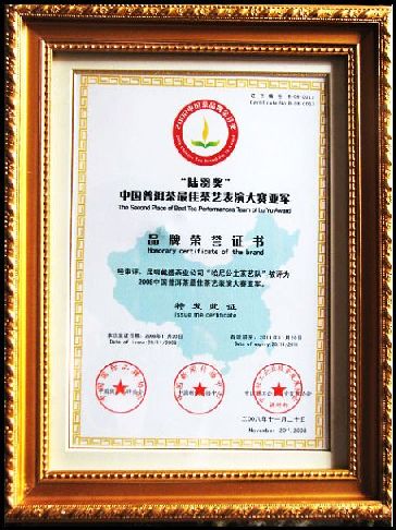 葳盛茶艺表演队喜获“亚军”