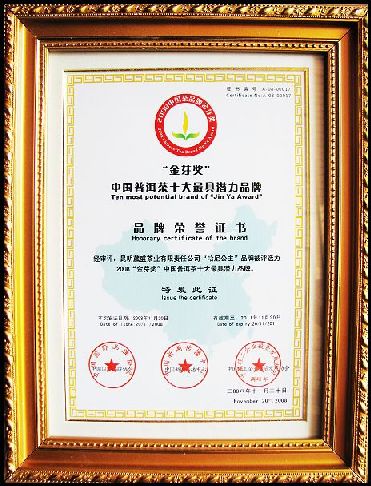 哈尼公主获“中国普洱茶十大最具潜力品牌”